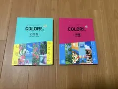 COLOR PLUS 石垣島、沖縄２冊セット