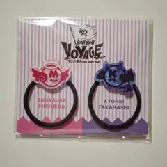 なにわ男子 BON BON VOYAGE ヘアゴムセット