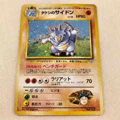 シジマのサイドン ○ ポケモンカード☆VS 035/141 - メルカリ