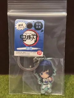 鬼滅の刃 部活シリーズ 冨岡義勇×野球 キーホルダー