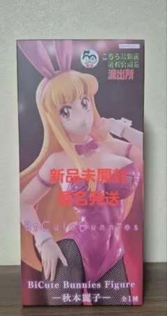 2026年最新】秋本麗子 フィギュアの人気アイテム - メルカリ