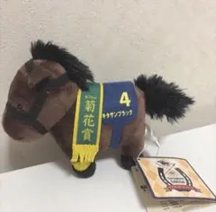 サラブレッドコレクション マスコットボールチェーン テイエム