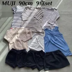 無印良品　90cm 女の子用　9点セット