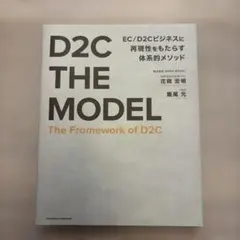 D2C THE MODEL