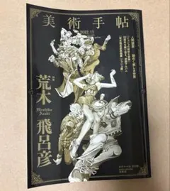 美術手帖　5冊セット 2025年最新】美術手帖の人気アイテム - メルカリ