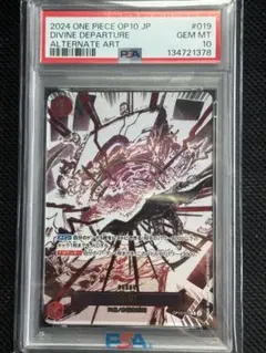 PSA10 神避 DIVINE DEPARTURE OP10-019 シャンクス - メルカリ