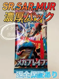 ポケモンカード メガブレイブ ポケカ SR.SAR.MUR 期待大パック