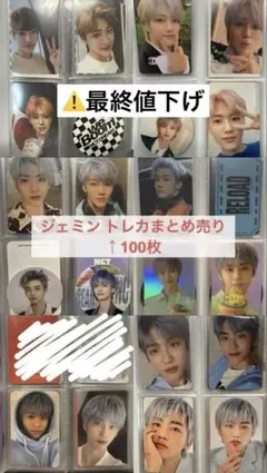 NCT DREAM ジェミン トレカ まとめ売り 匿名配送