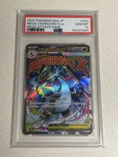 PSA10 メガリザードンXex MA MEGAドリームex 223/193 - メルカリ