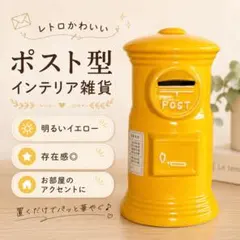 2026年最新】黄色 ポスト 貯金箱の人気アイテム - メルカリ