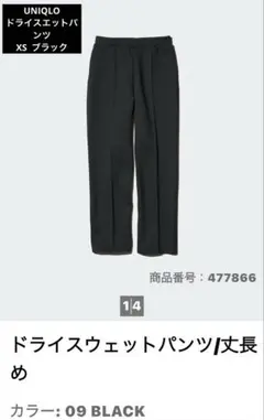 UNIQLO ドライスウェットパンツ 09 BLACK XS