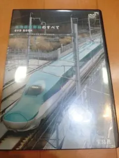 鉄道 ムック DVDのみ/北海道新幹線のすべてDVD BOOK 冊子なし 宝島社
