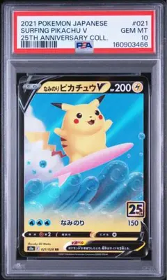 PSA10】なみのりピカチュウV RR S8a 25th - メルカリ