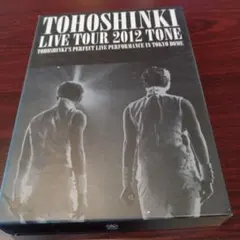 2026年最新】東方神起 live tour 2012 〜tone〜 3枚組dvd 初回限定生産