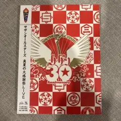 サザンオールスターズ/真夏の大感謝祭 LIVE〈2枚組〉