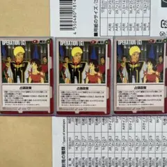 ガンダムウォー　占領政策　3枚