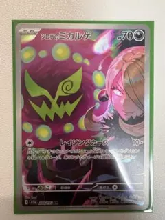 ポケカ シロナのミカルゲ(AR)(208/193)