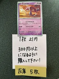 ポケモンカード　エムリットC残り5枚のサムネイル
