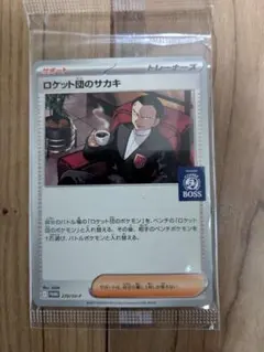 ポケカ ロケット団のサカキカード