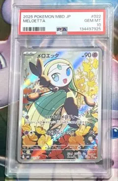 PSA10メロエッタ #022 0792 PSA10メロエッタ #022 0792 - メルカリ