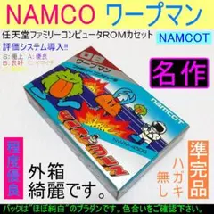 【程度優良】 ワープマン NAMCOT 08 《ハガキ無し・名作、真打登場!!》