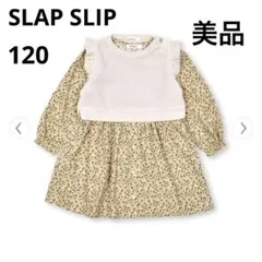 スラップスリップ　花柄ワンピース　ニットベストセット　120 長袖ワンピース