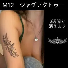 M12　ジャグアタトゥーシールMサイズ　2週間もつジャグアタトゥー　ティアラ　翼のサムネイル