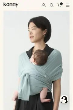 Konny 抱っこ紐 ミントSサイズ