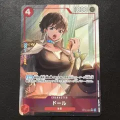 ドール パラレル R 赤 ワンピースカード