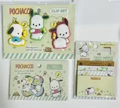 【新品未使用】サンリオ ポチャッコ グッズセット
