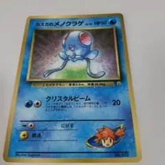 カスミのメノクラゲ_「月刊コロコロコミック98年12月号」 おまけカード PR…のサムネイル