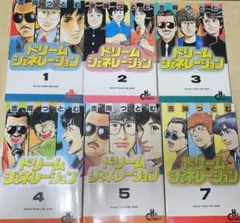 ドリーム ジェネレーション 1-9巻セット ドリーム ジェネレーション 1-9巻セット ドリーム