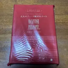 MACKINTOSH PHILOSOPHY 大人のチェック柄BIGトート付録