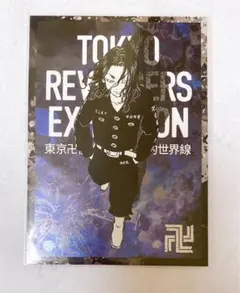 東京リベンジャーズ 新体験展 最後の世界線 特典 ポストカード 佐野 