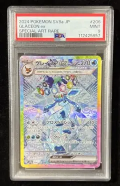 【PSA9】グレイシアex SAR テラスタルフェスex 206/187