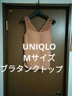 ユニクロМサイズレース可愛いブラタンクトップインナー