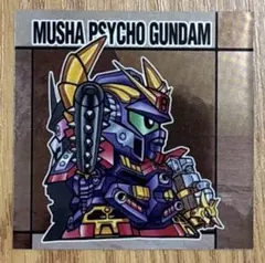 元祖SDガンダムスナックⅡ 武者齋胡頑駄無