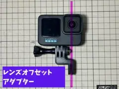 2個セット　GoProレンズオフセットアダプター