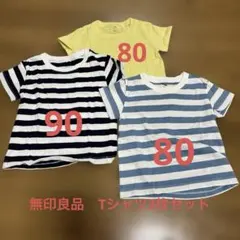 無印良品　ベビーTシャツ　3枚セット
