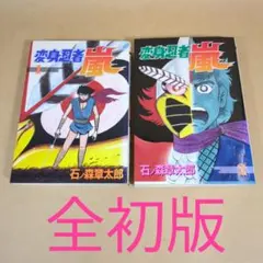 2025年最新】変身忍者 嵐の人気アイテム - メルカリ