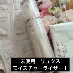 チ*ラ様 ベネフィークリュクス　リフトモイスチャーライザーⅠのサムネイル