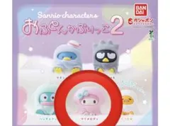 サンリオ おふとんかぶりっこ2 マイメロディ