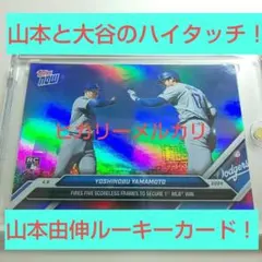 薬師丸様専用toppsnow42SP 山本由伸RC 大谷翔平とハイタッチ！