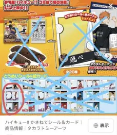 ハイキュー かさねてシール&カード 黒尾、天童セット