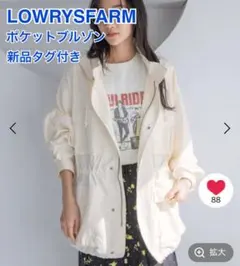 新品 ローリーズファーム LOWRYSFARM ポケットブルゾン オフホワイト