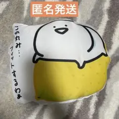 お文具といっしょ　ダイカットクッション　レモン
