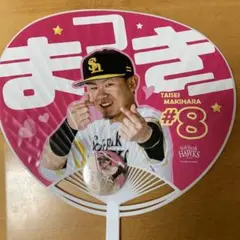 ソフトバンクホークス牧原大成うちわと缶バッチ