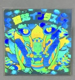 ビックリマン　聖梵インダスト