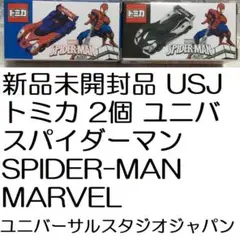 2025年最新】トミカ usj スパイダーマンの人気アイテム - メルカリ