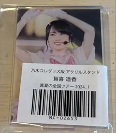 2026年最新】賀喜遥香 アクリルスタンドの人気アイテム - メルカリ
